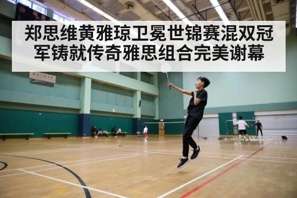 badminton court action
