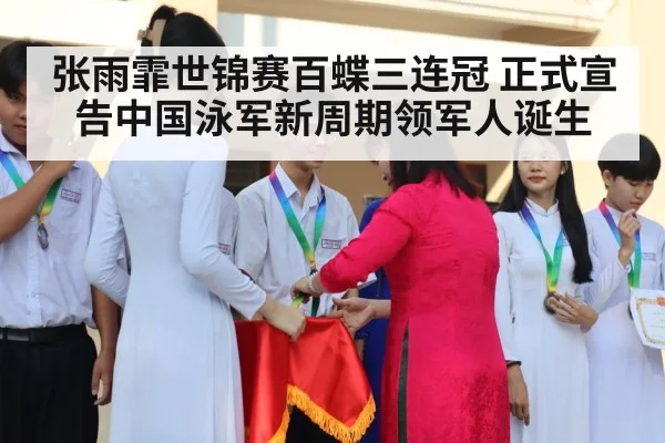 swimming medal ceremony